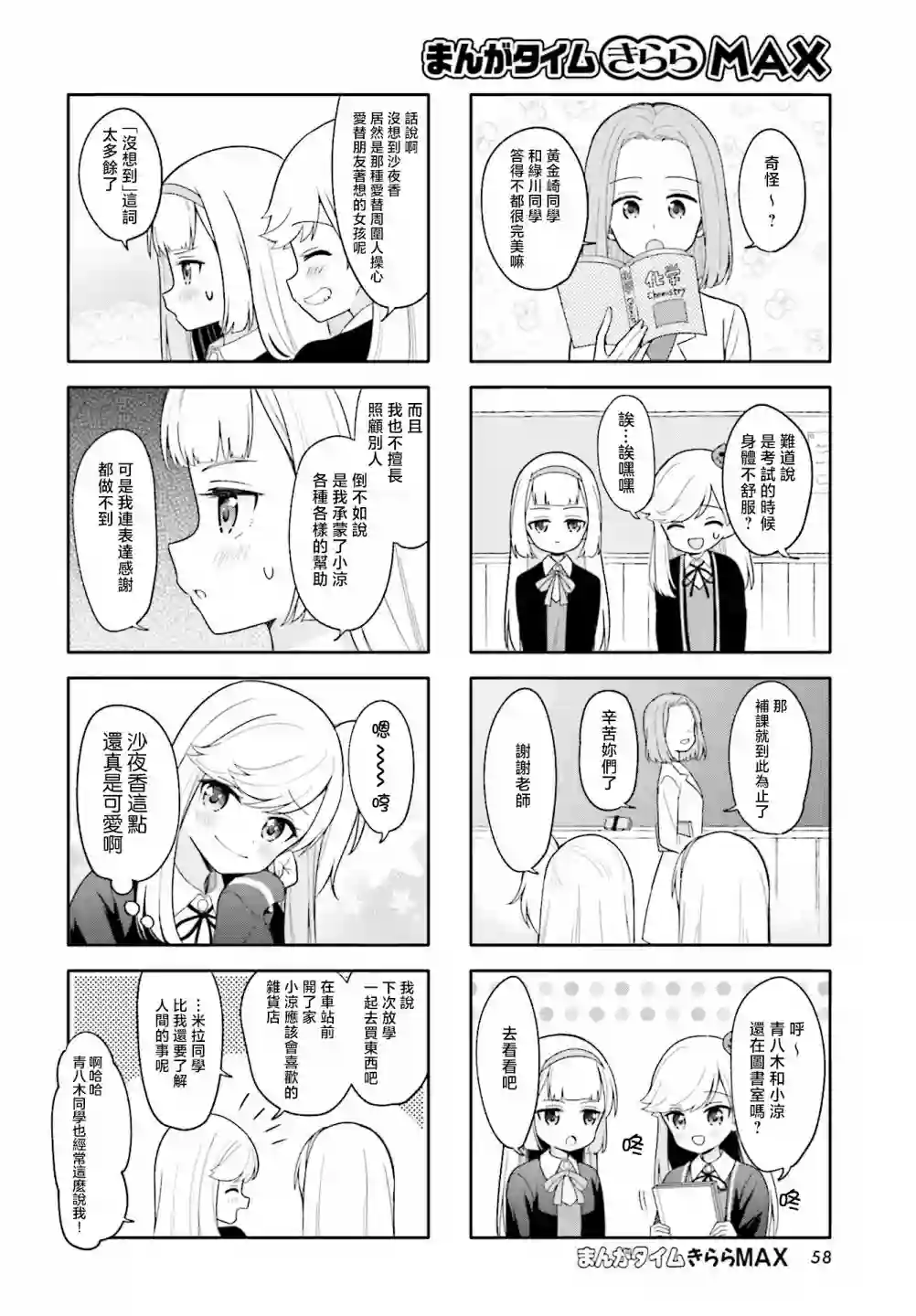 魅惑魔族第14话