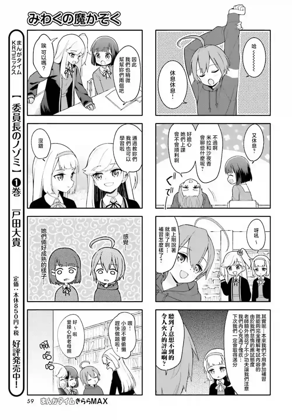 魅惑魔族第14话