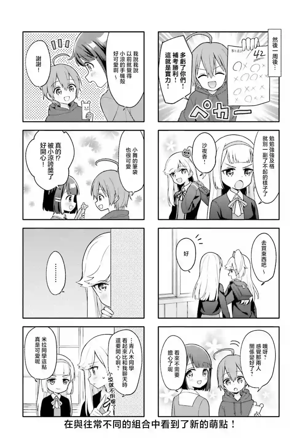 魅惑魔族第14话