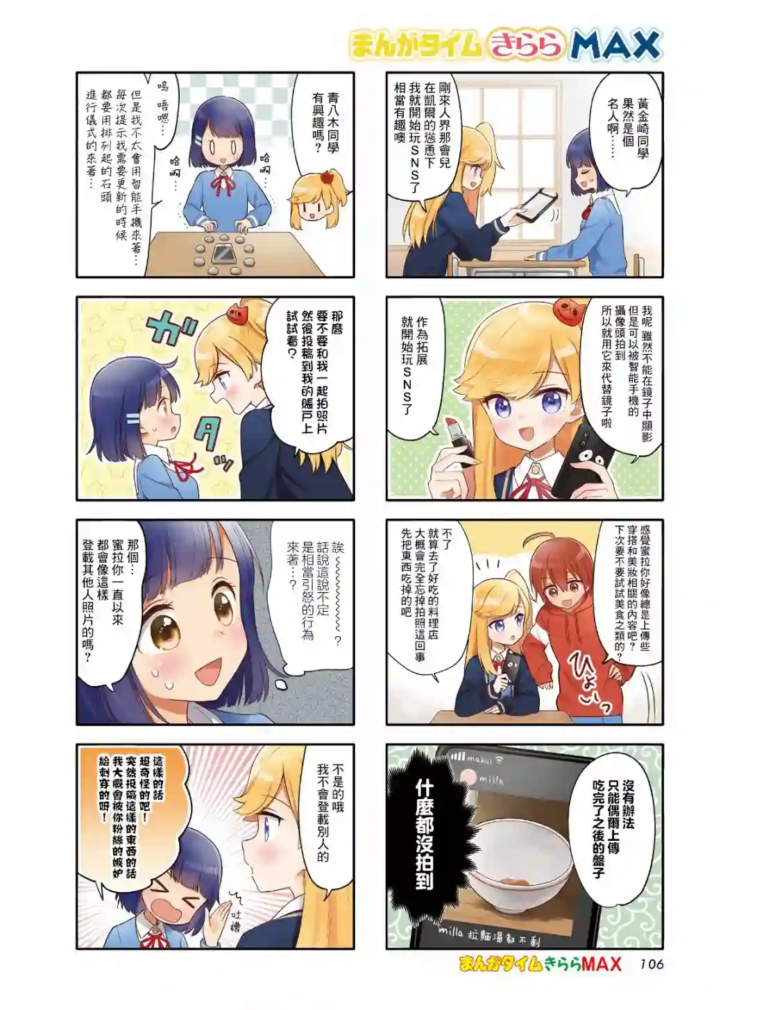 魅惑魔族第15话