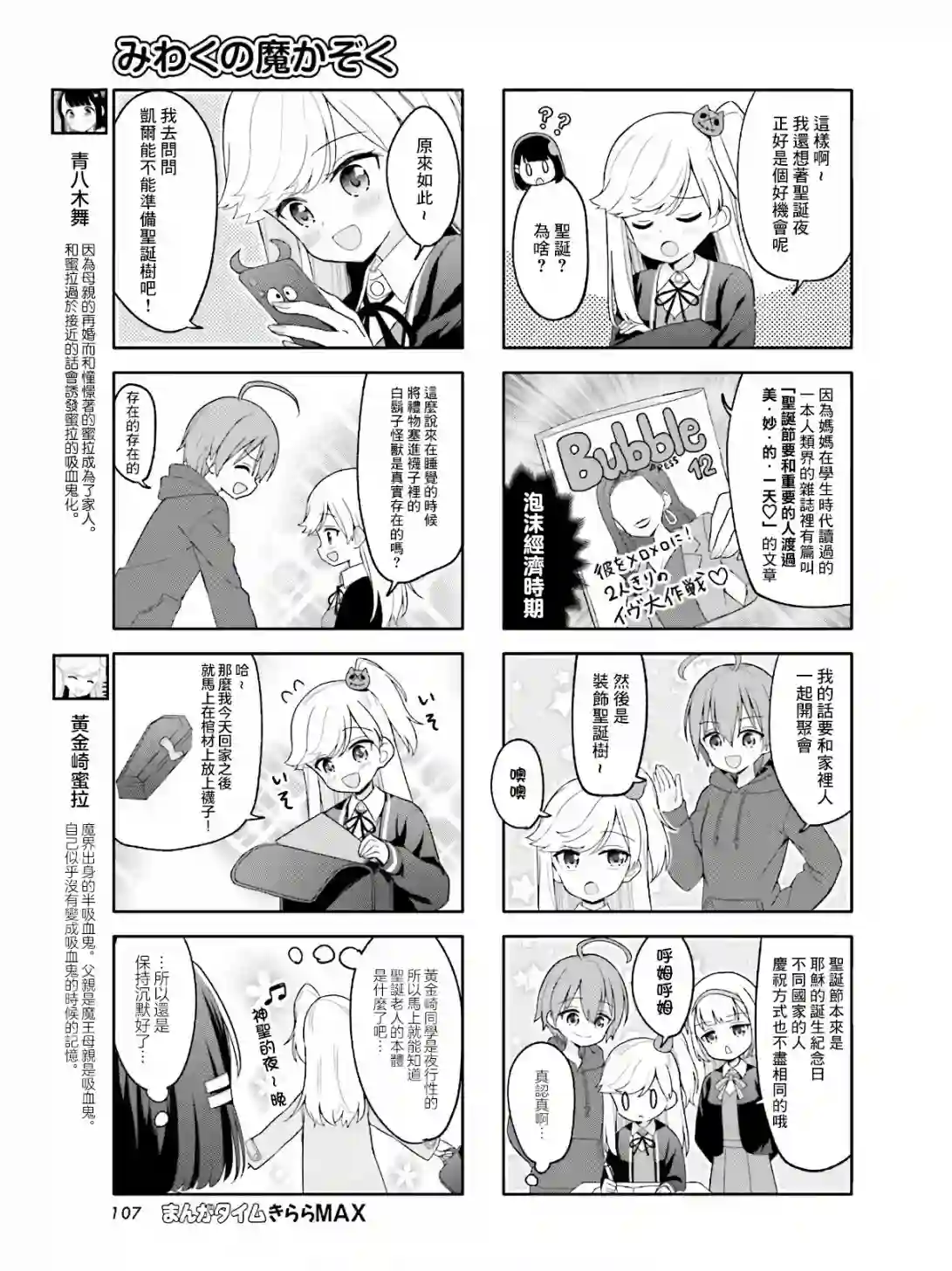 魅惑魔族第15话