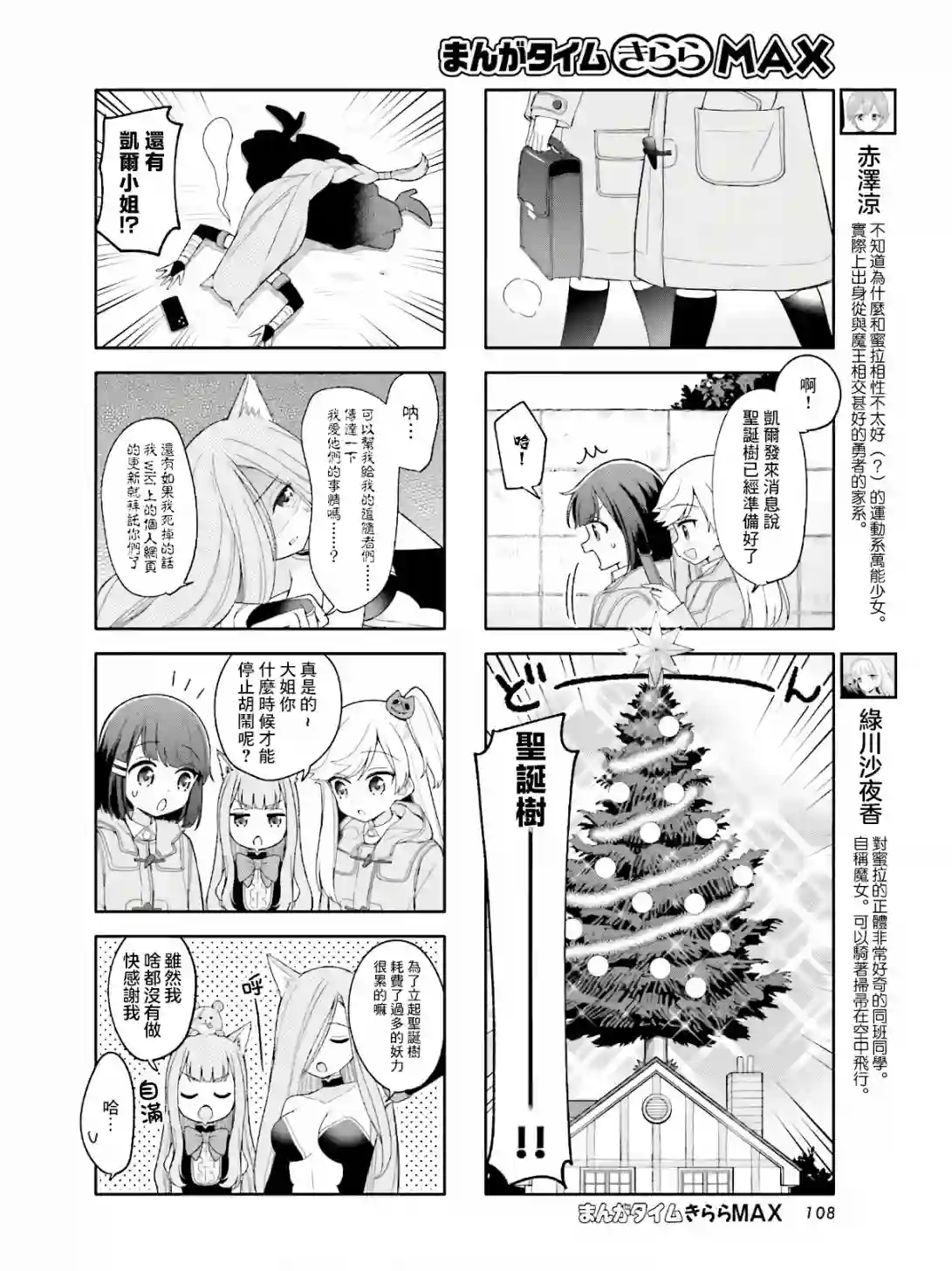 魅惑魔族第15话