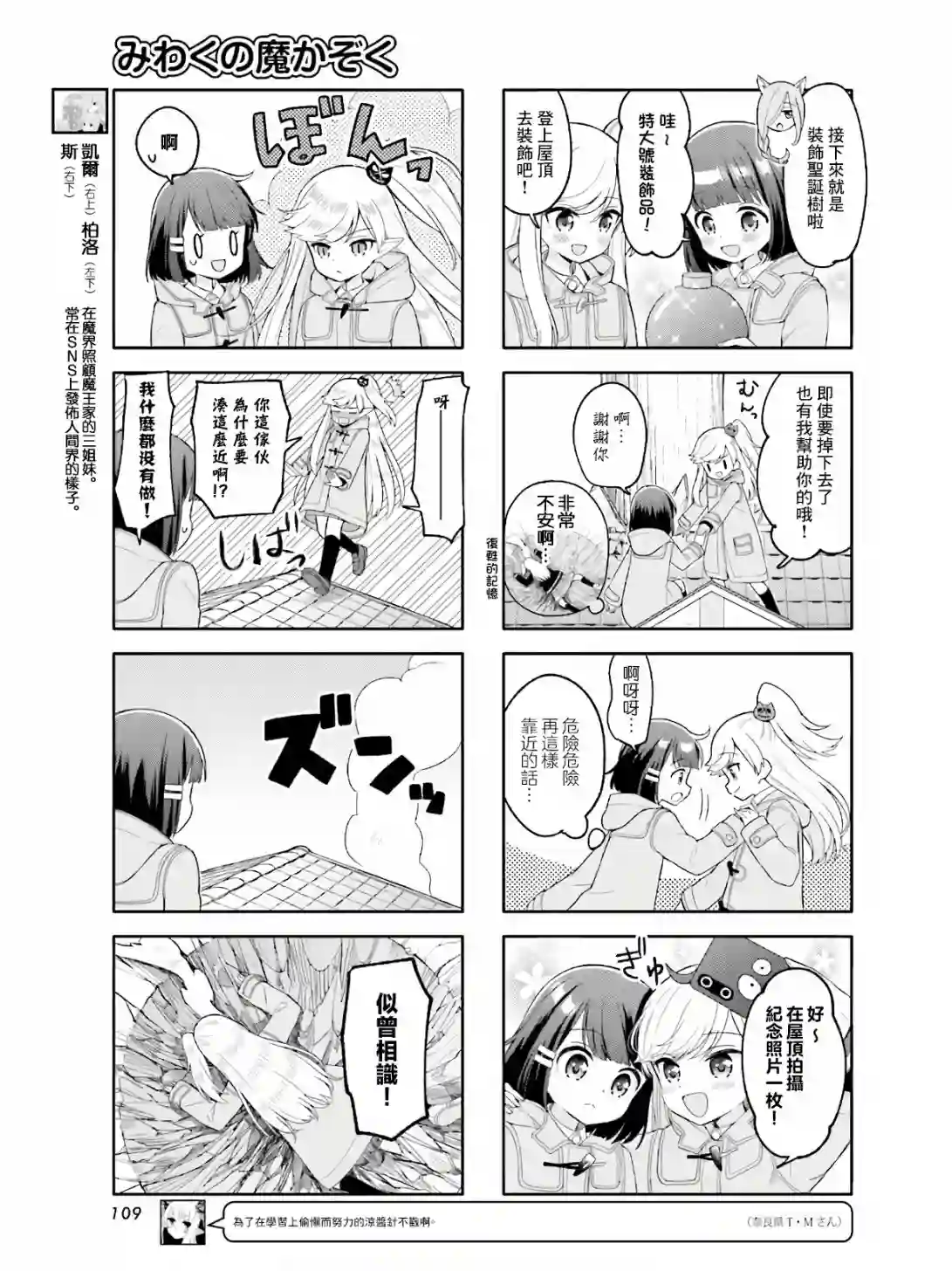 魅惑魔族第15话