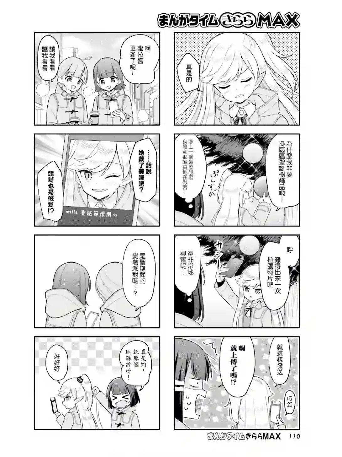 魅惑魔族第15话