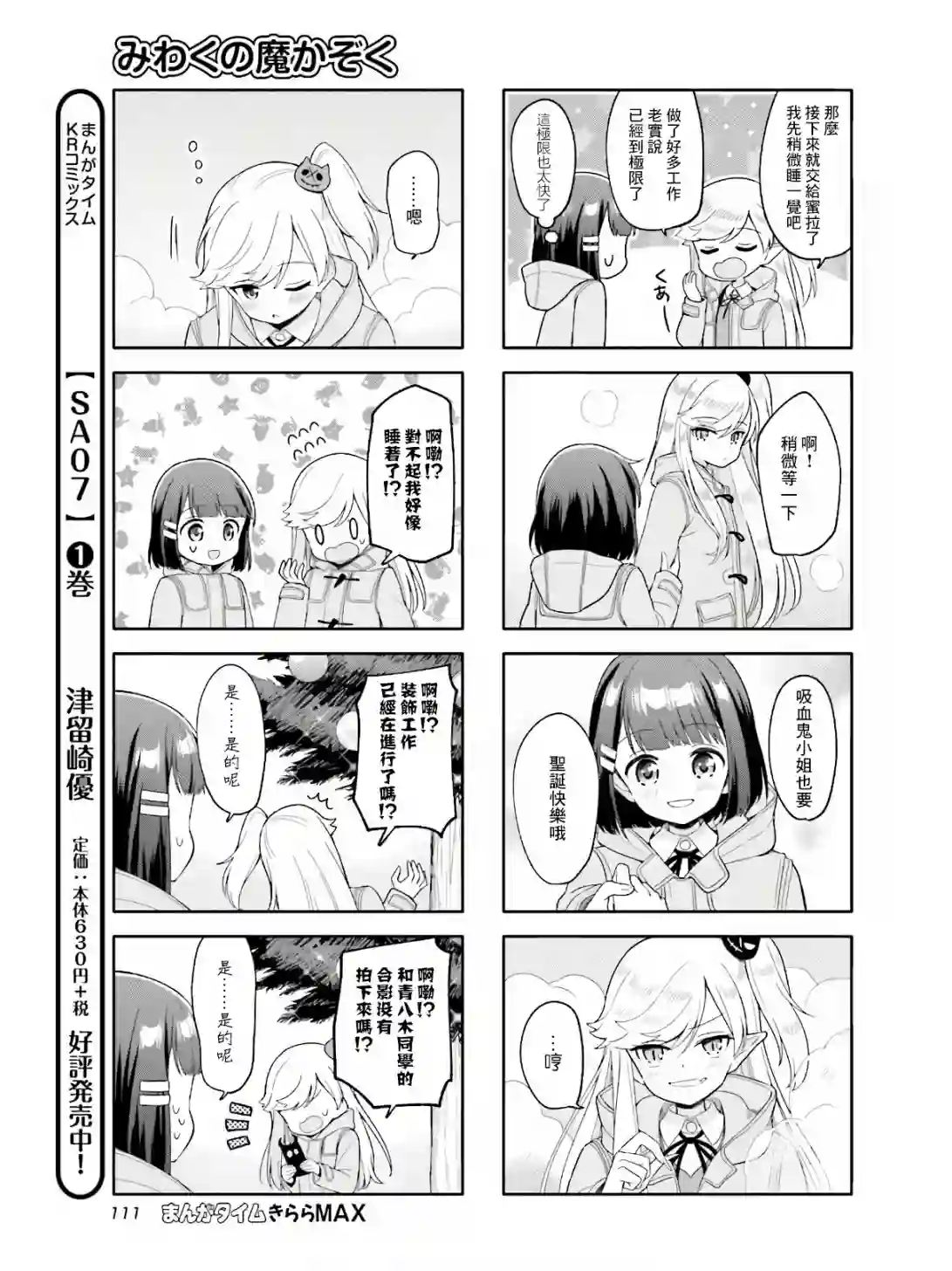 魅惑魔族第15话