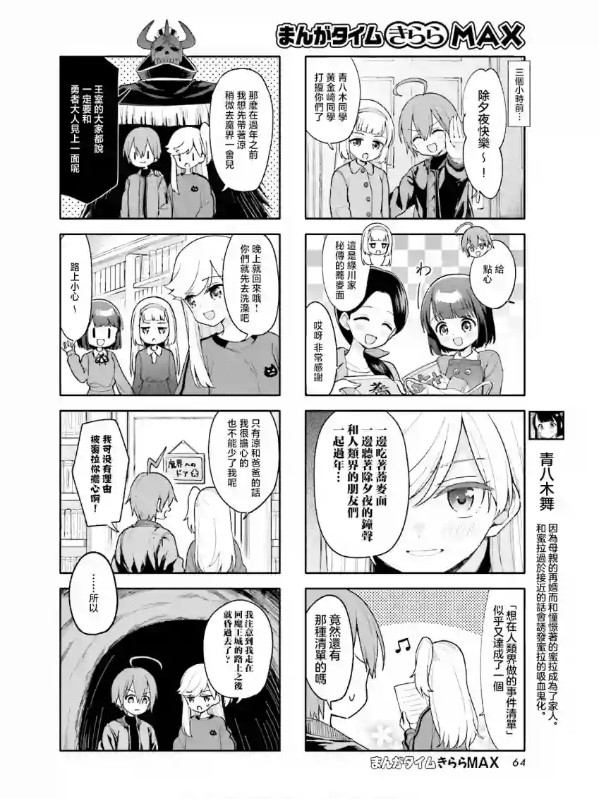 魅惑魔族第16话