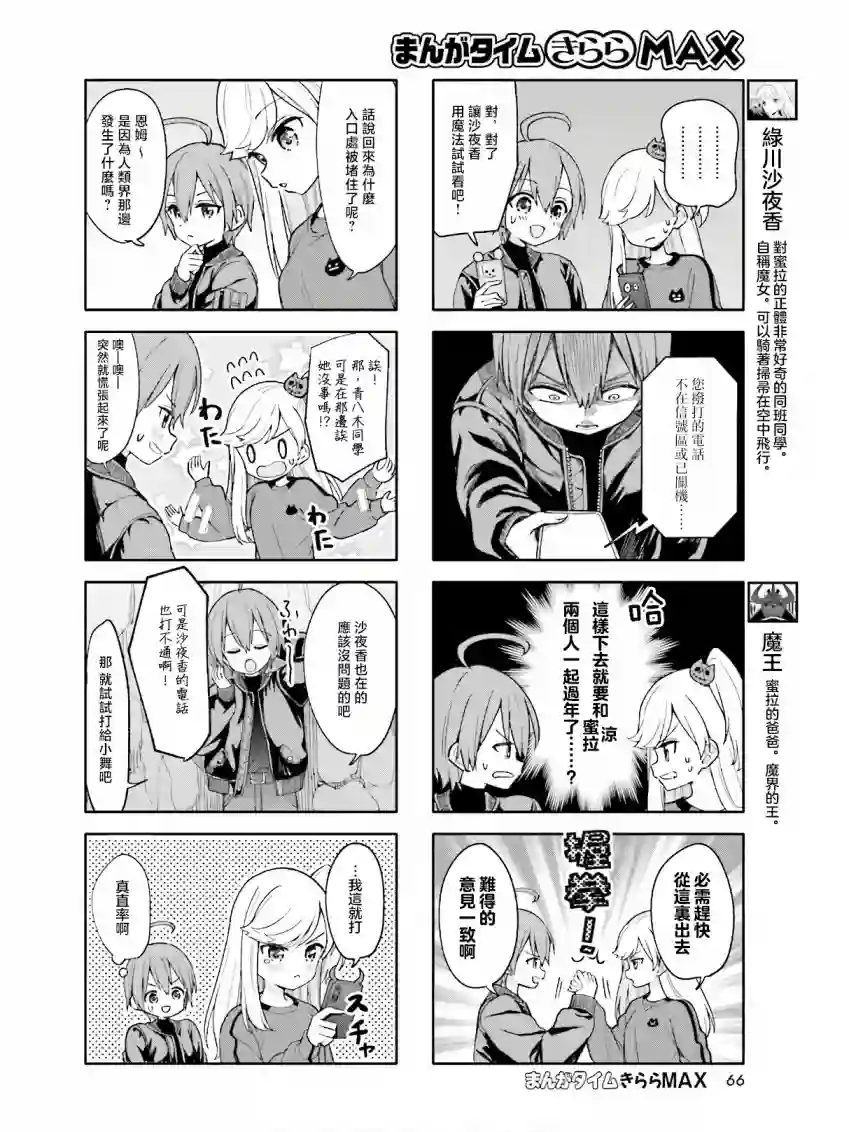 魅惑魔族第16话