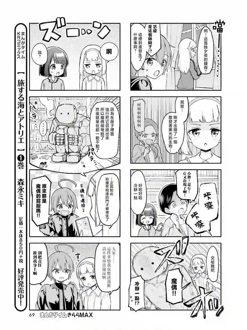 魅惑魔族第16话