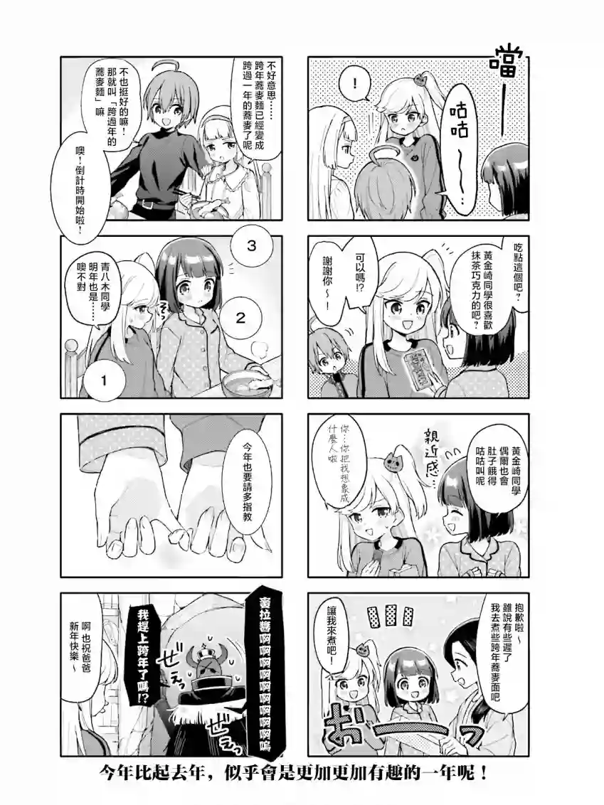 魅惑魔族第16话