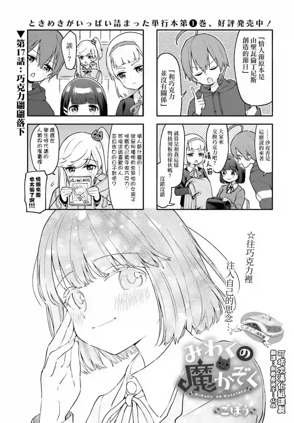 魅惑魔族第17话