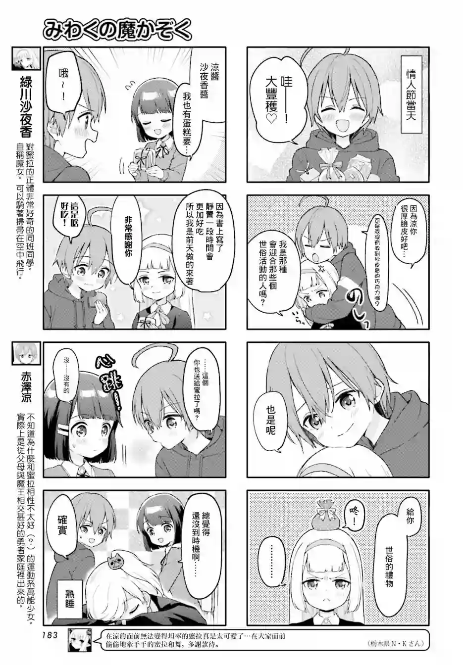 魅惑魔族第17话