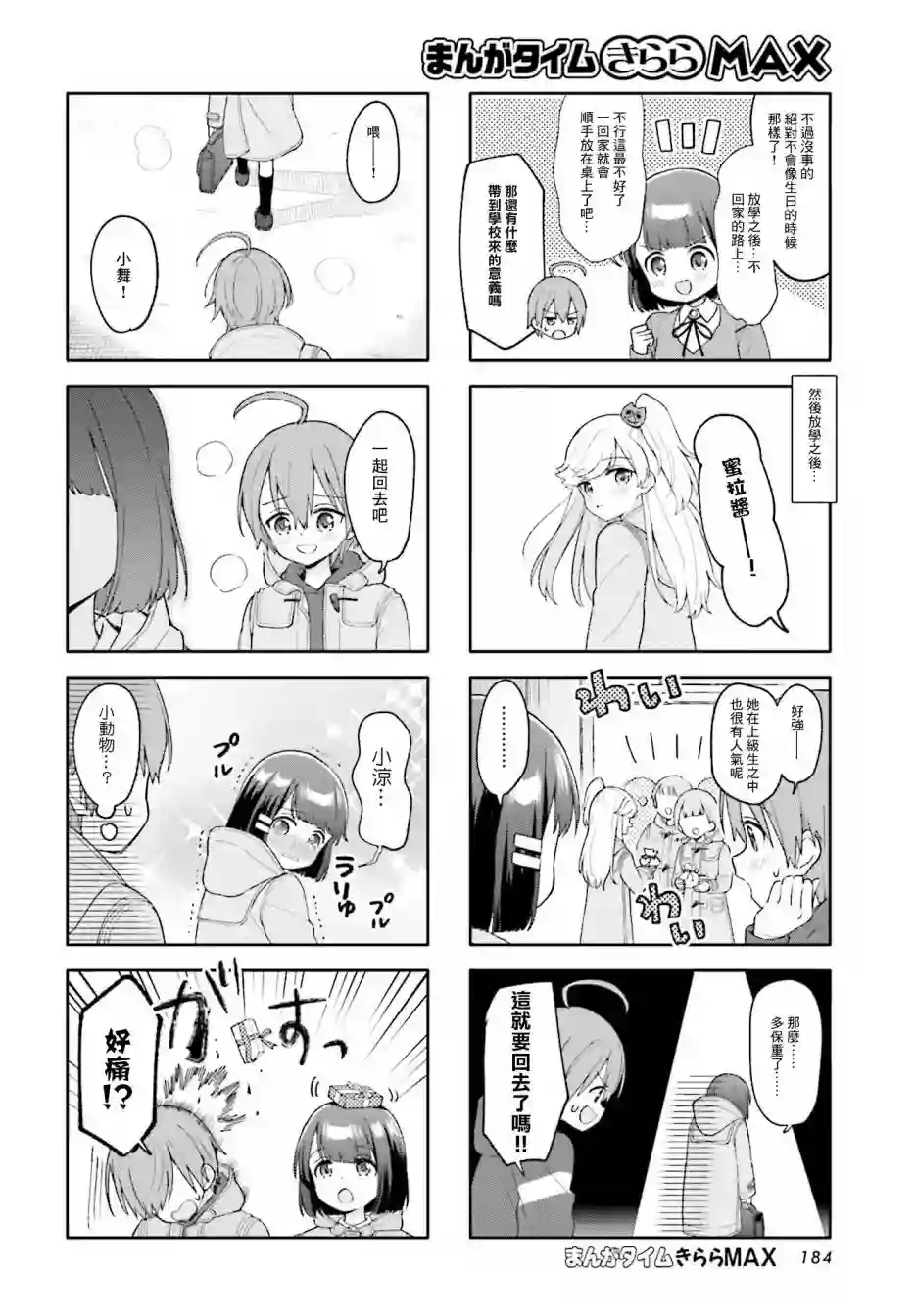 魅惑魔族第17话