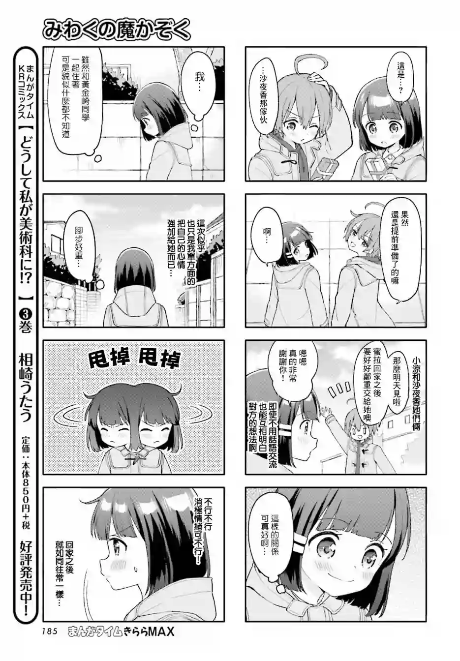 魅惑魔族第17话