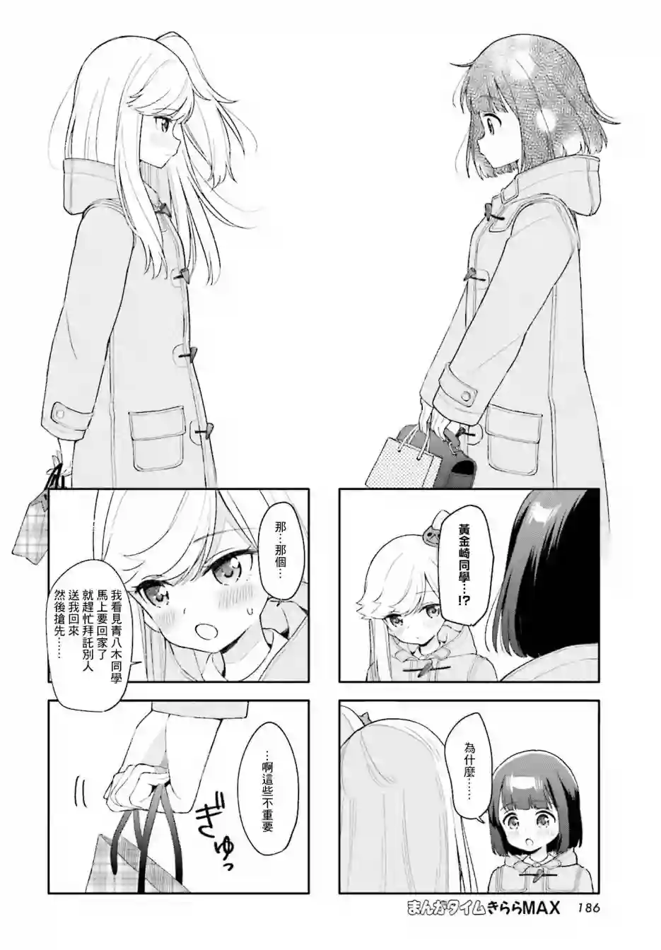 魅惑魔族第17话