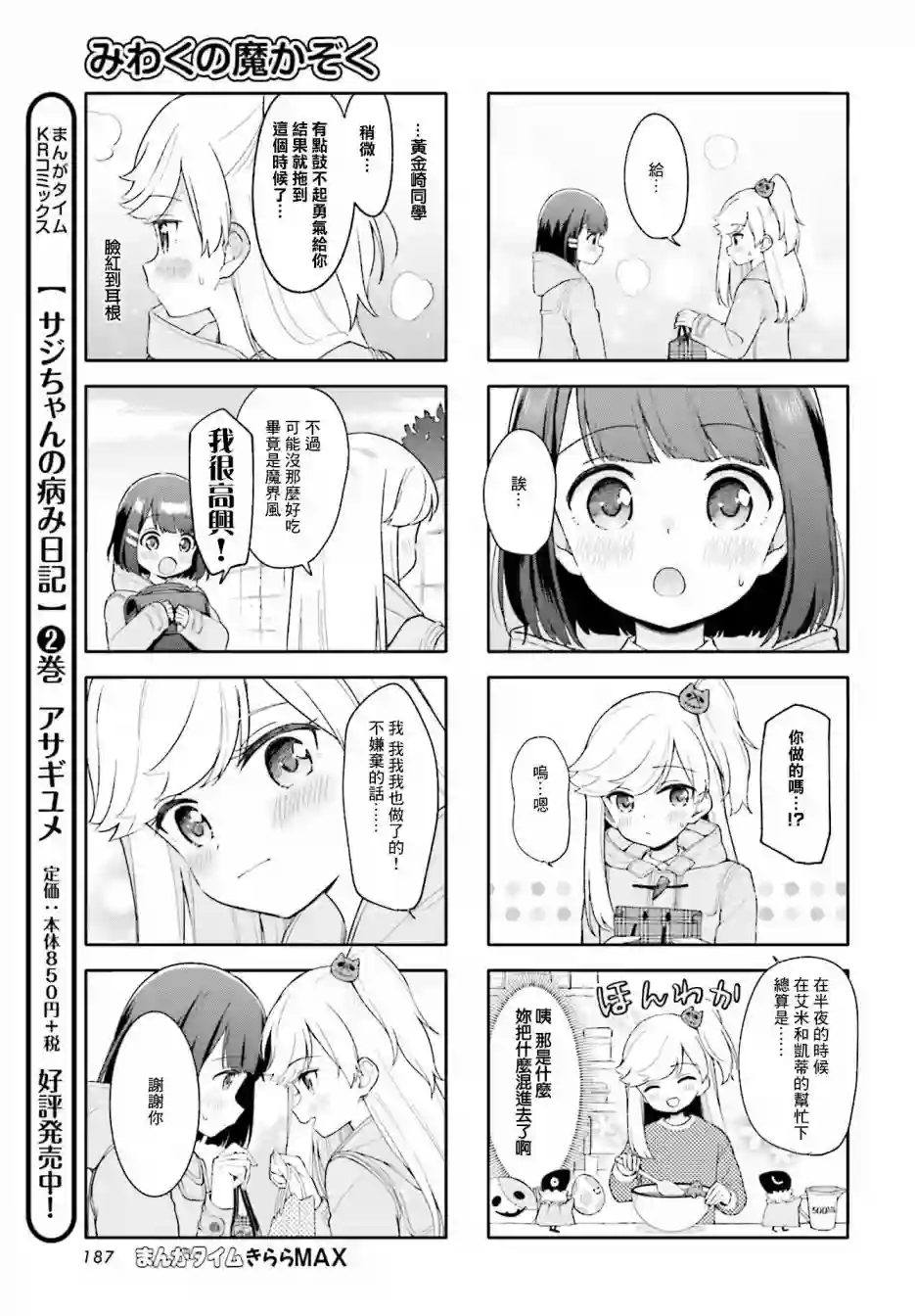 魅惑魔族第17话