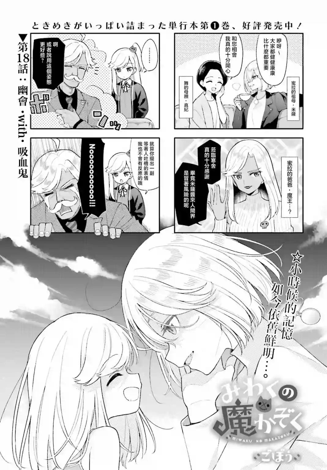 魅惑魔族第18话