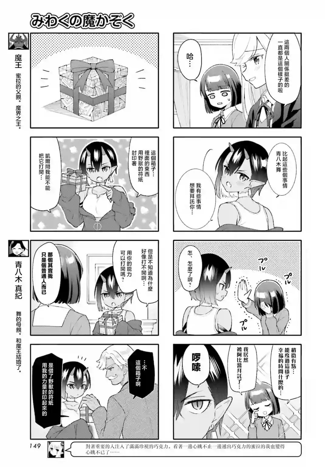 魅惑魔族第18话