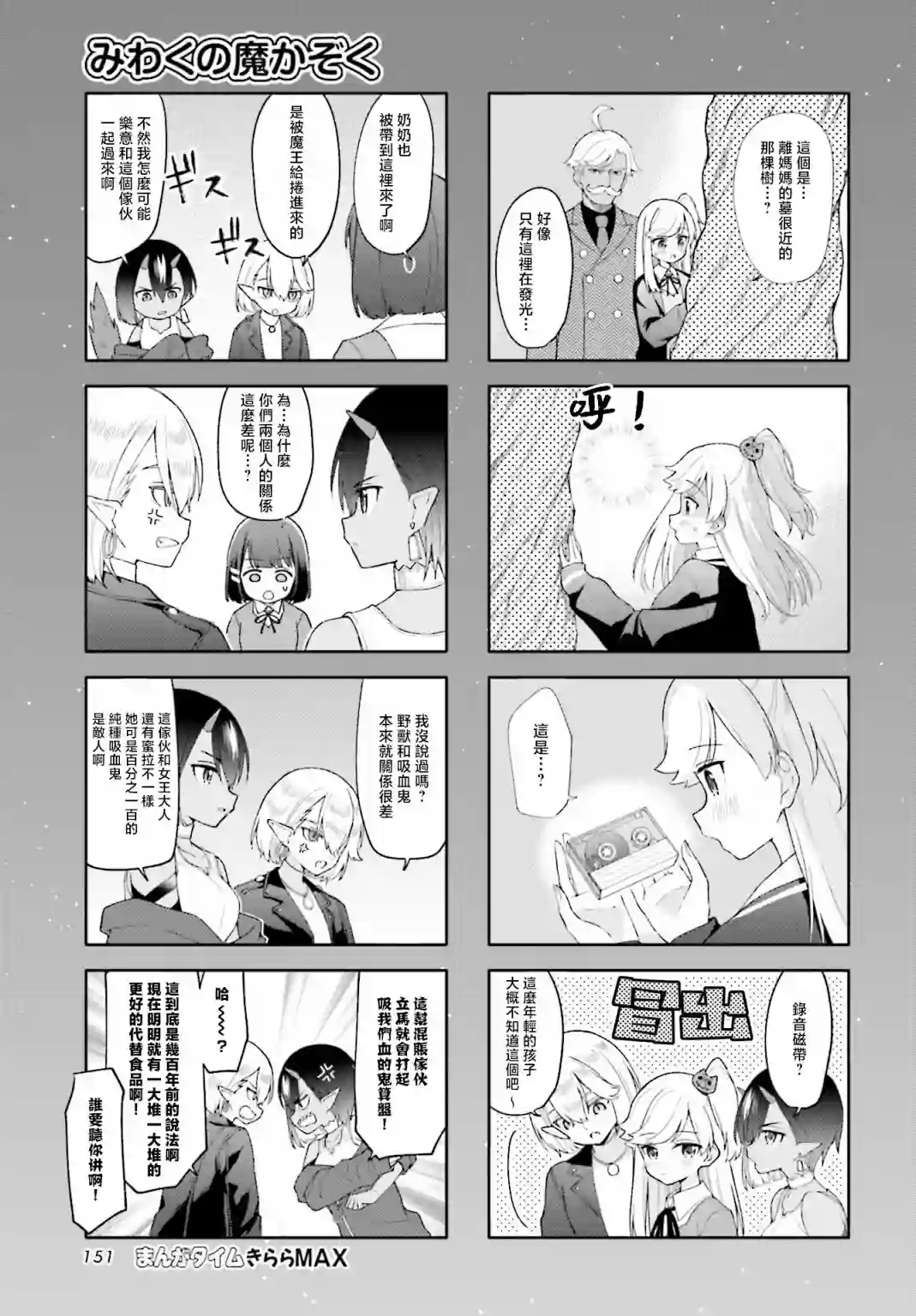 魅惑魔族第18话