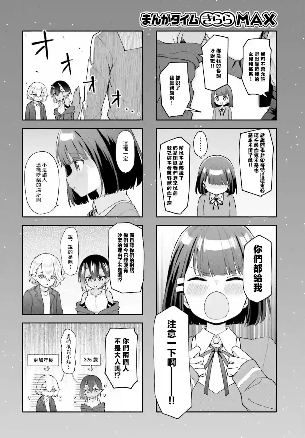 魅惑魔族第18话