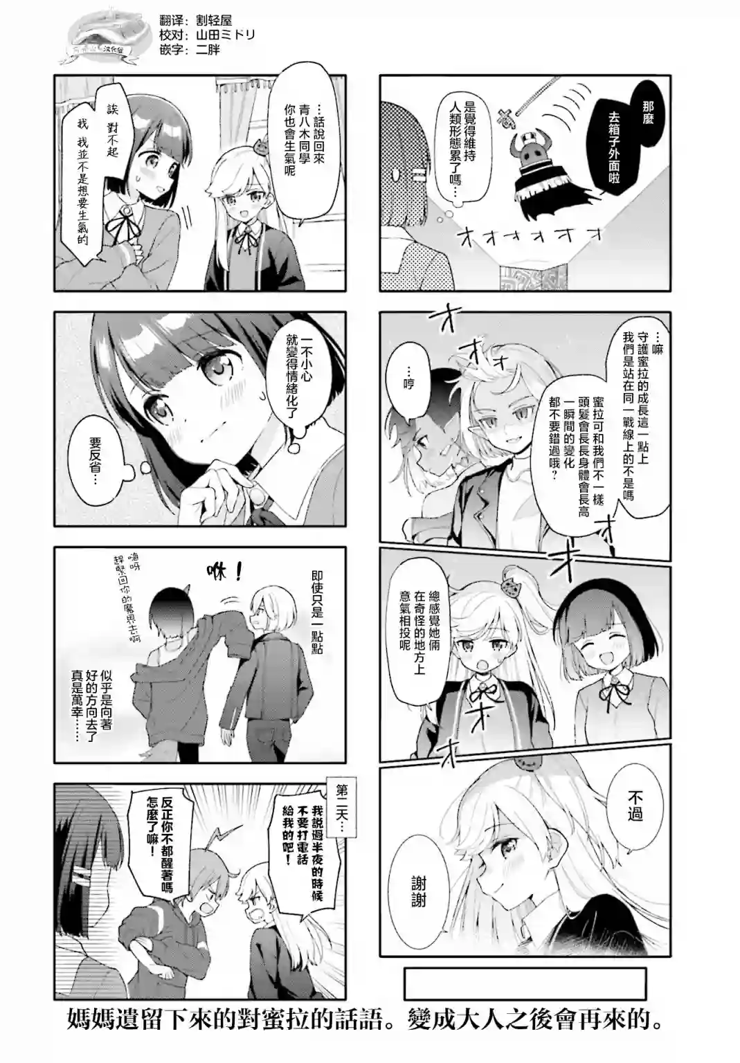 魅惑魔族第18话