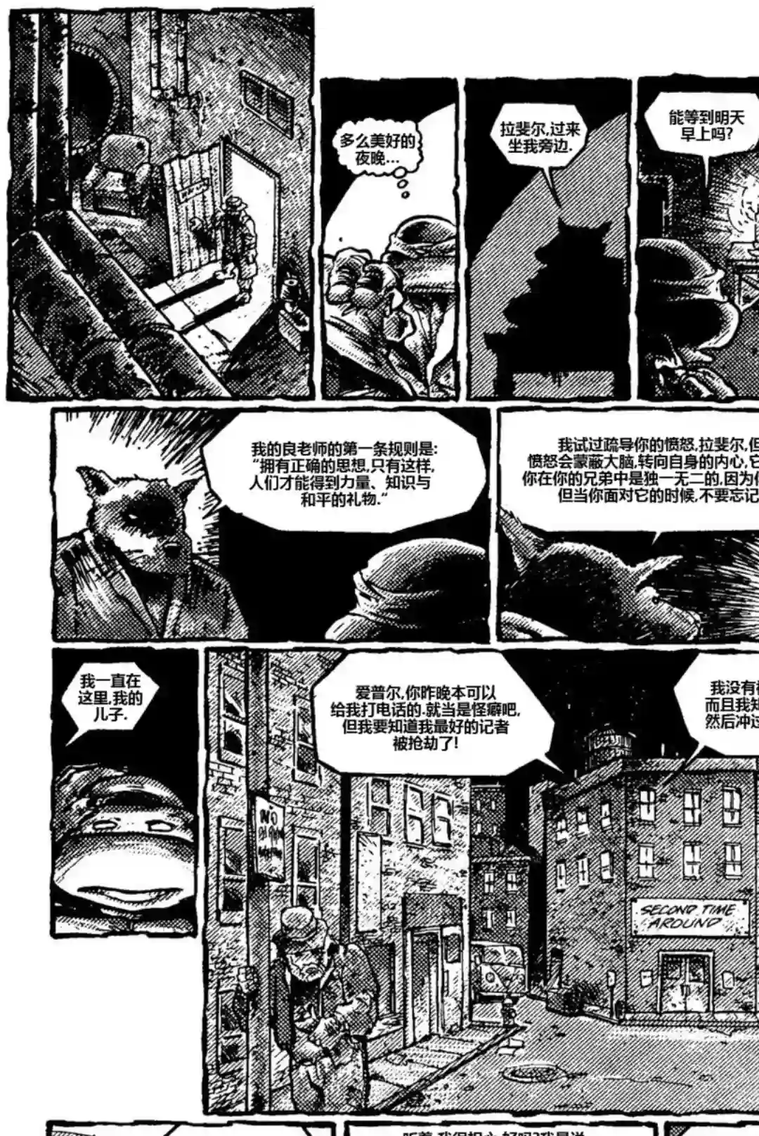 忍者神龟：90皮套电影三部曲配套漫画第一部