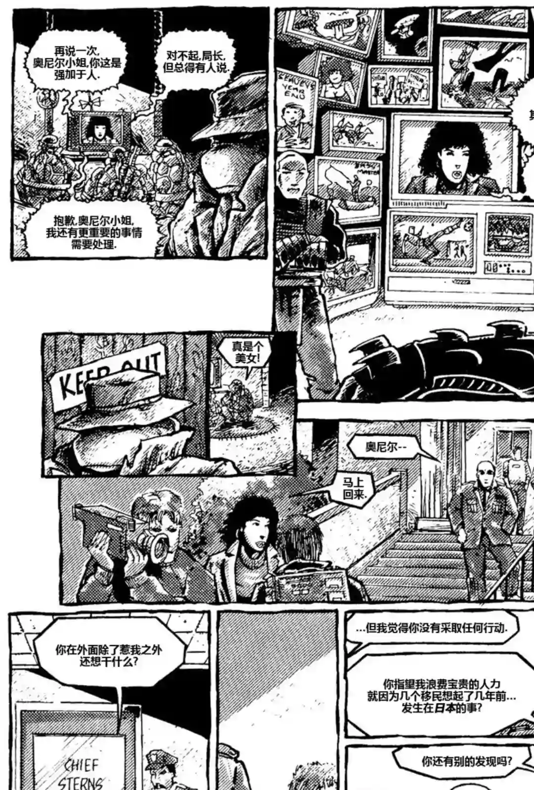 忍者神龟：90皮套电影三部曲配套漫画第一部