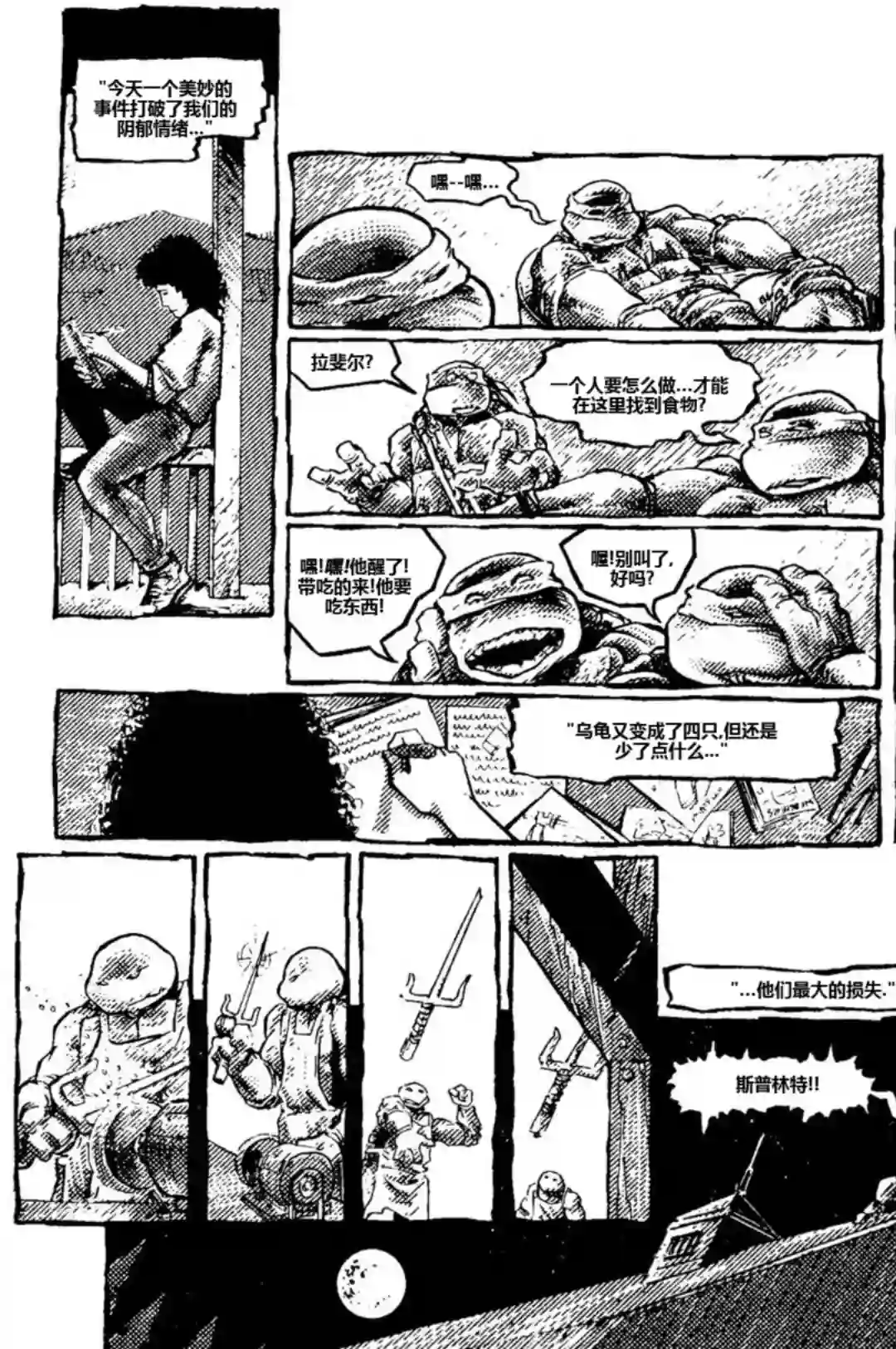 忍者神龟：90皮套电影三部曲配套漫画第一部