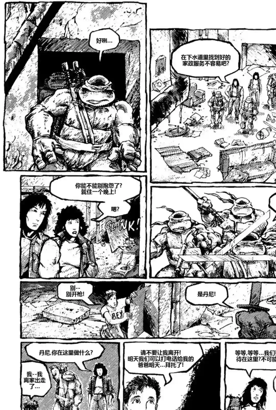 忍者神龟：90皮套电影三部曲配套漫画第一部