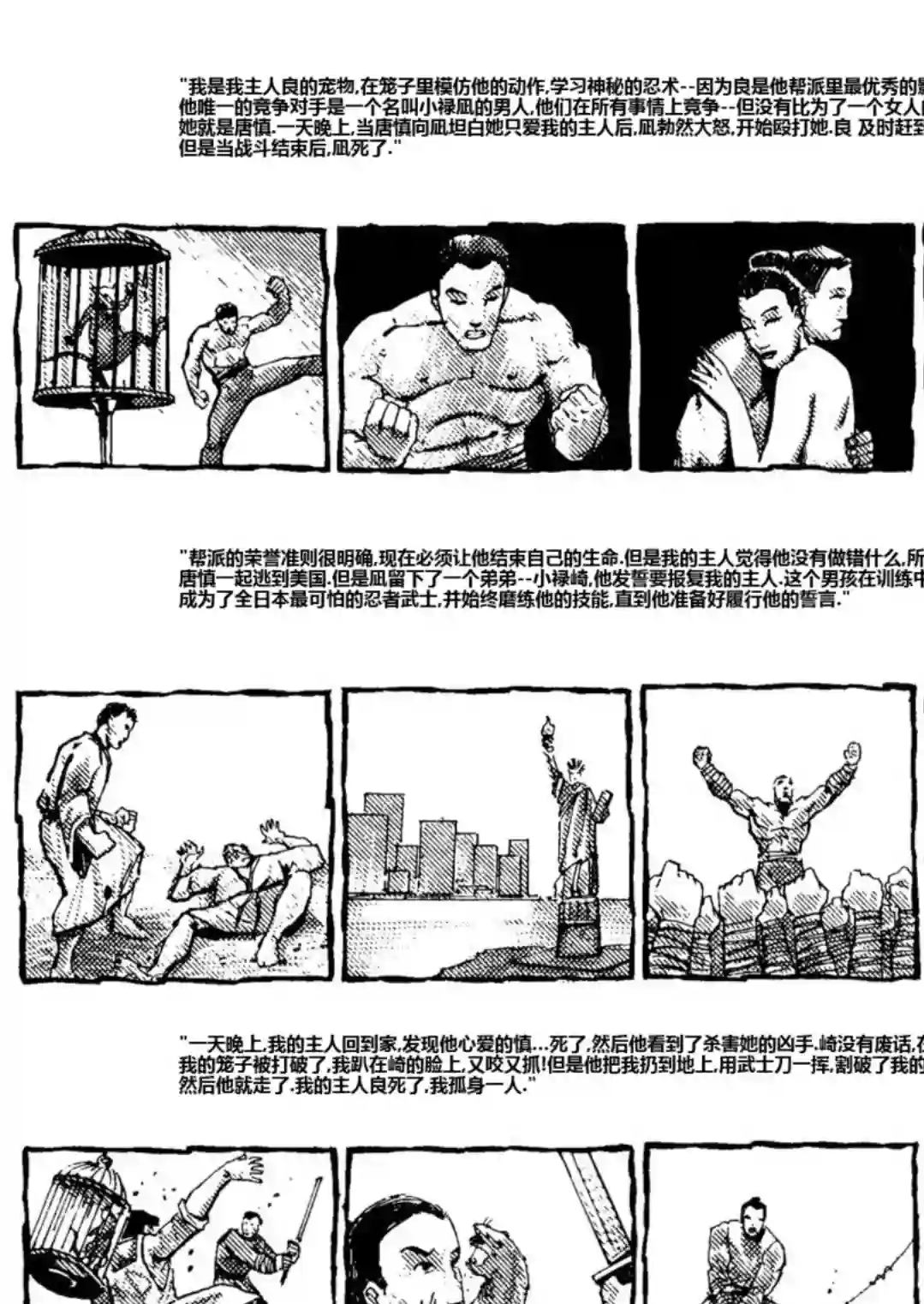 忍者神龟：90皮套电影三部曲配套漫画第一部