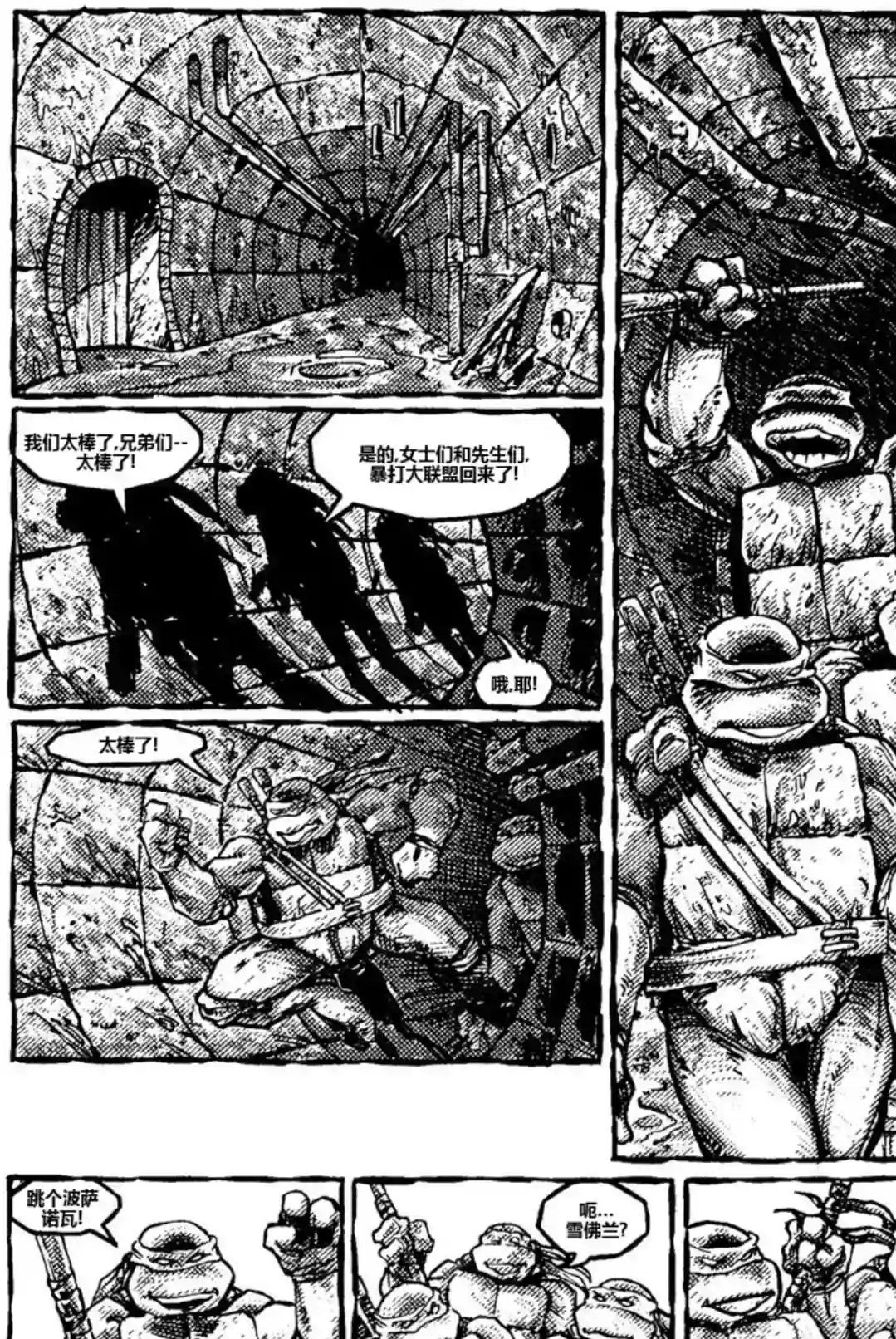 忍者神龟：90皮套电影三部曲配套漫画第一部