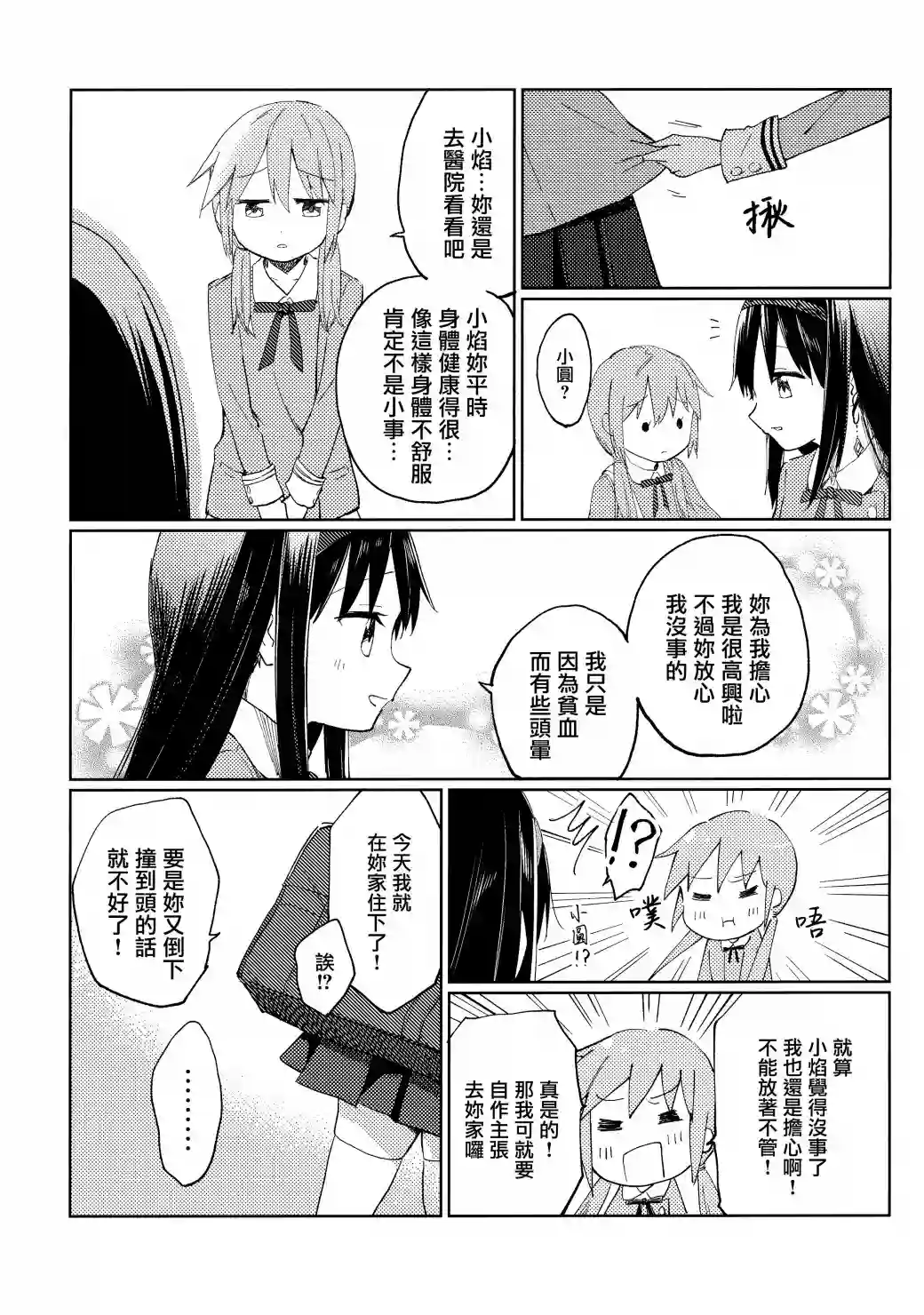 雨晴后的落新妇短篇