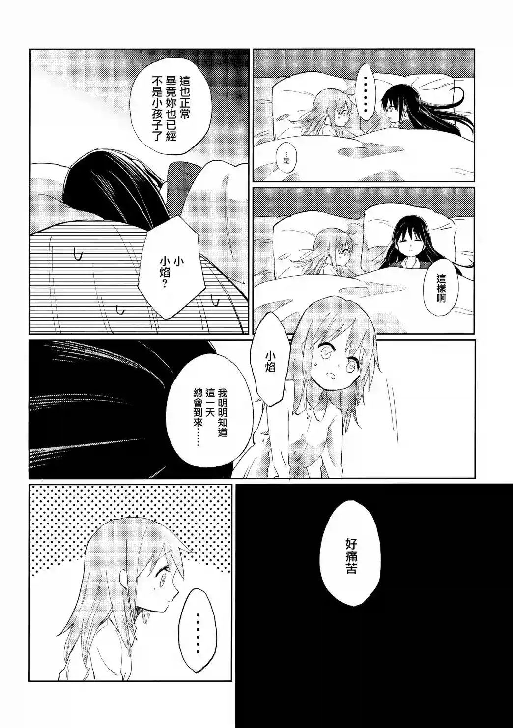 雨晴后的落新妇短篇