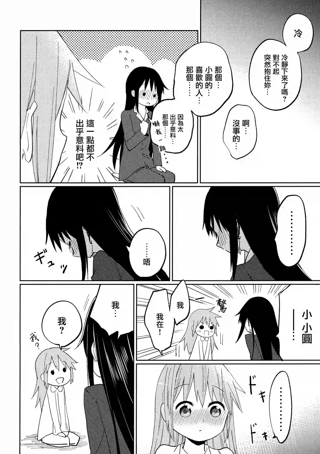 雨晴后的落新妇短篇