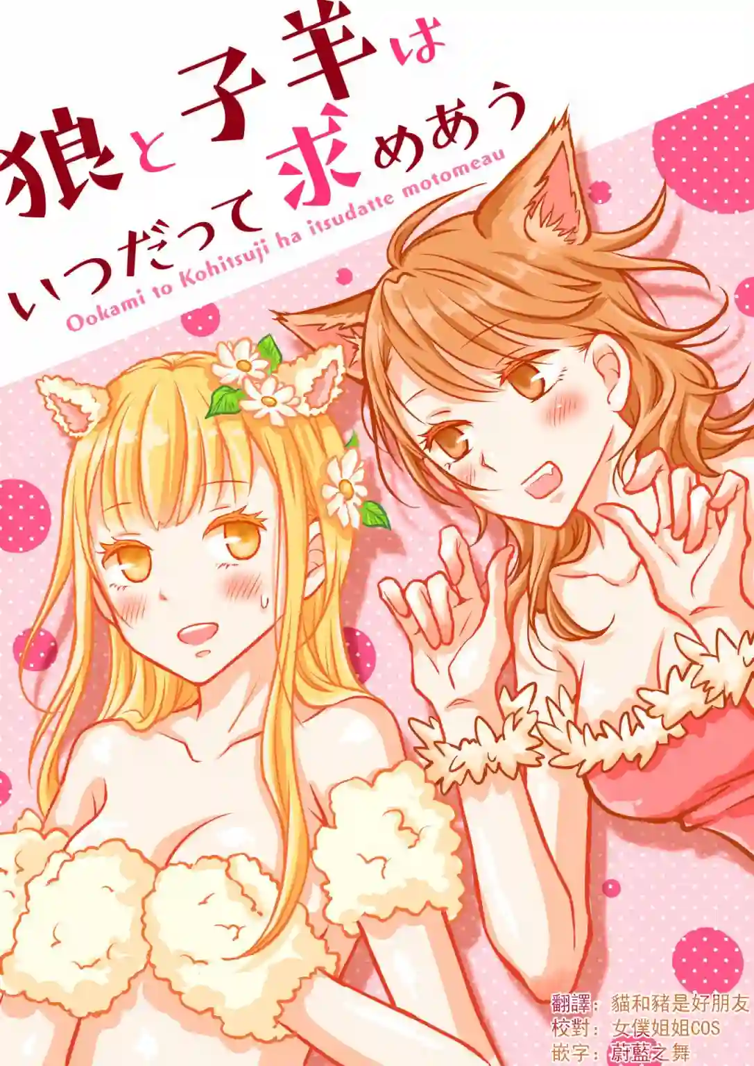 总是互相诉求的狼和小羊羔短篇