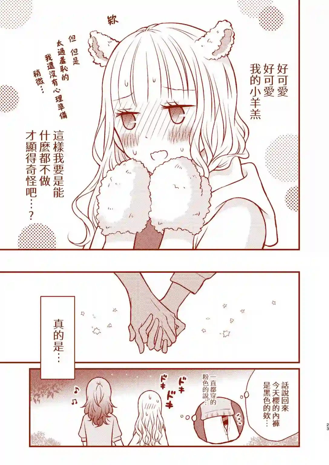 总是互相诉求的狼和小羊羔短篇