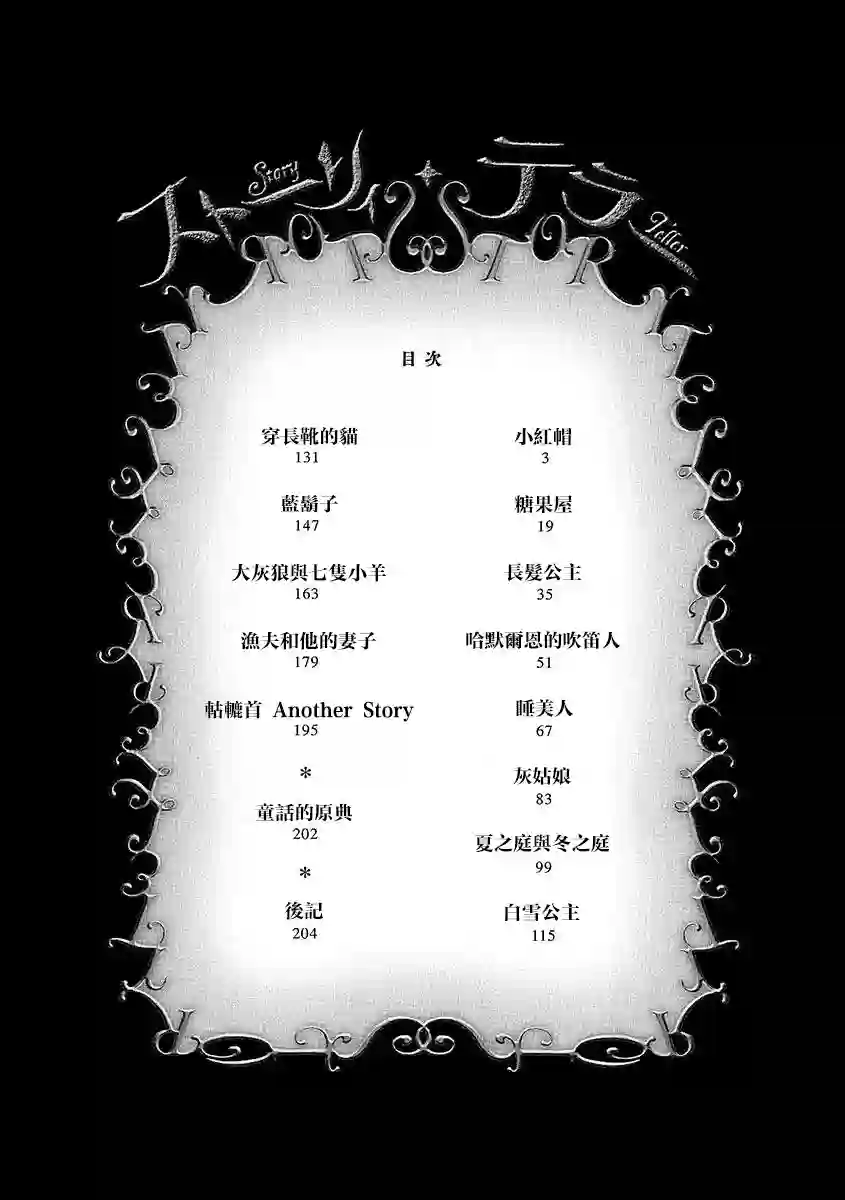 讲述者：格林童话新编小红帽