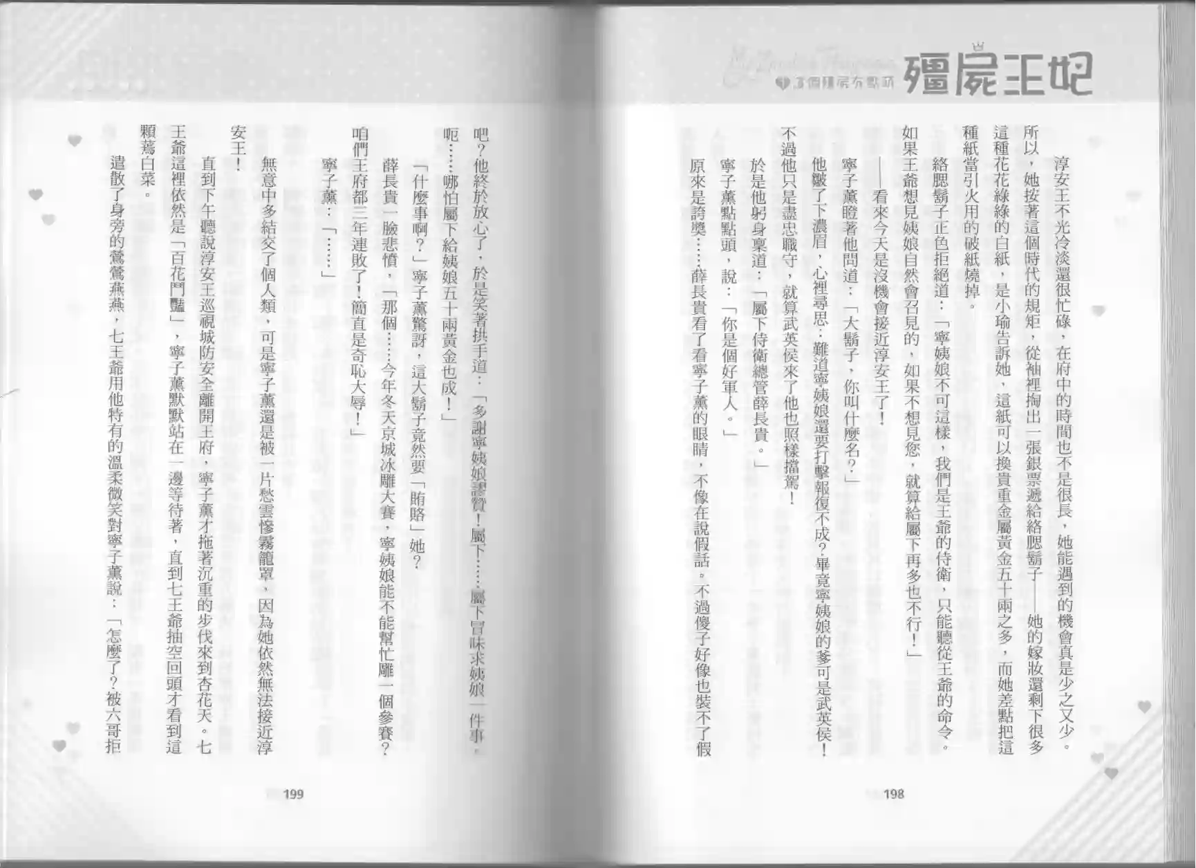 僵尸王妃第01卷