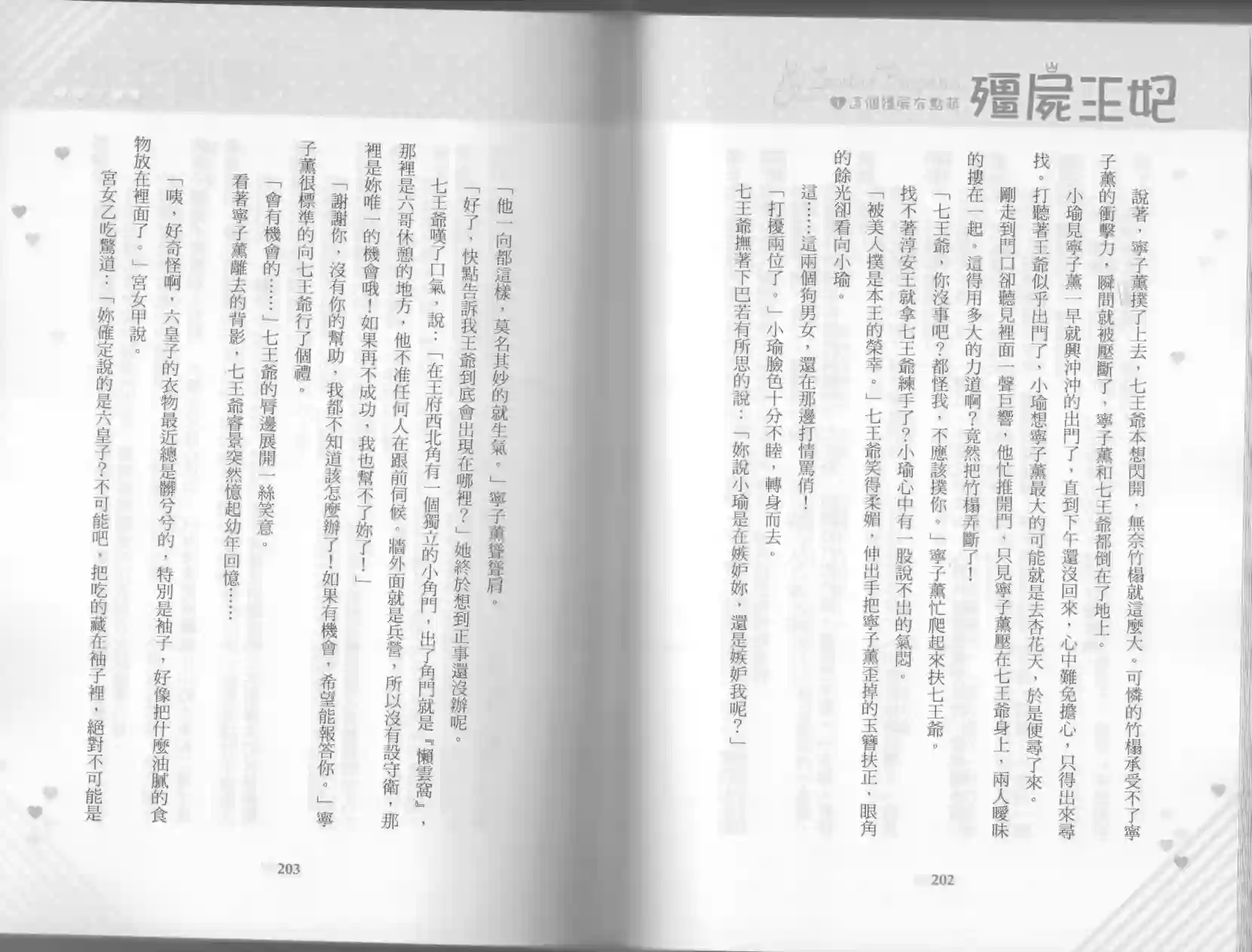 僵尸王妃第01卷