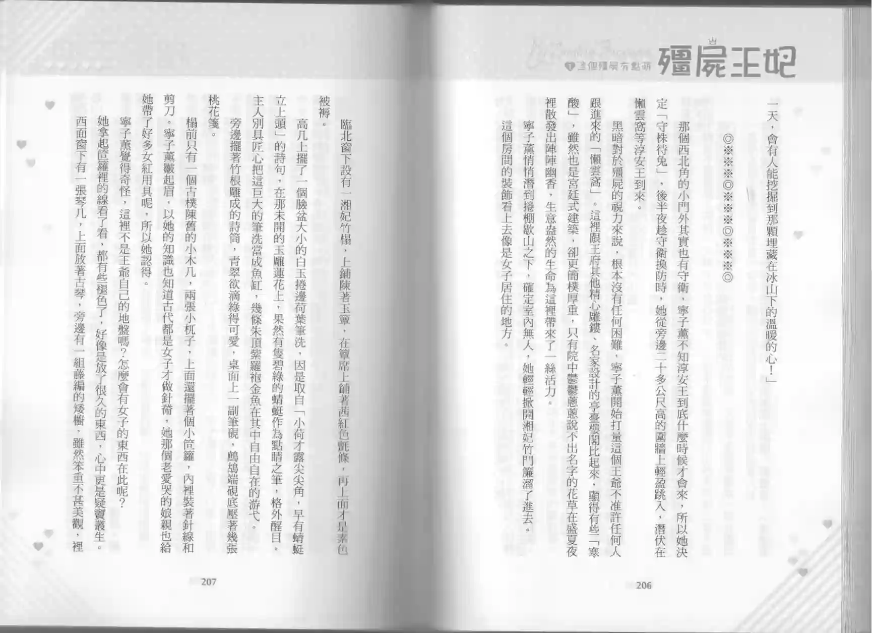 僵尸王妃第01卷