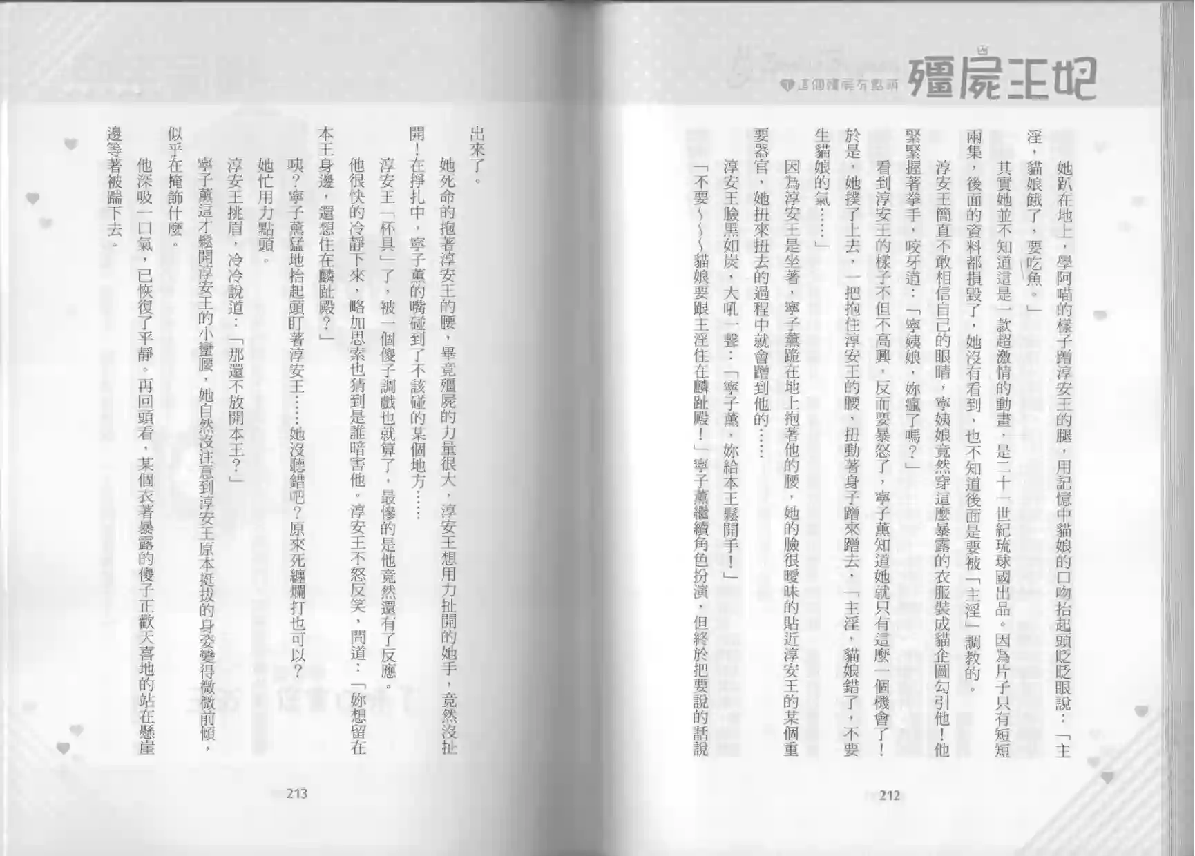 僵尸王妃第01卷