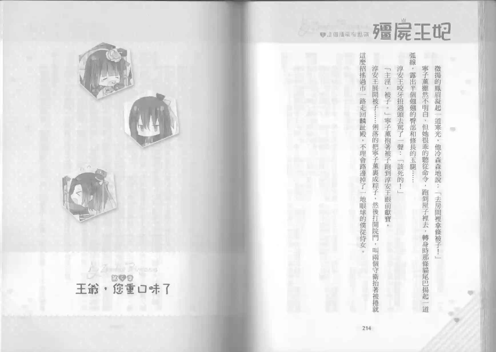 僵尸王妃第01卷