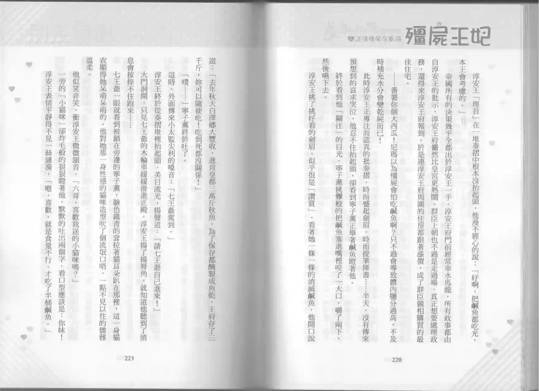 僵尸王妃第01卷