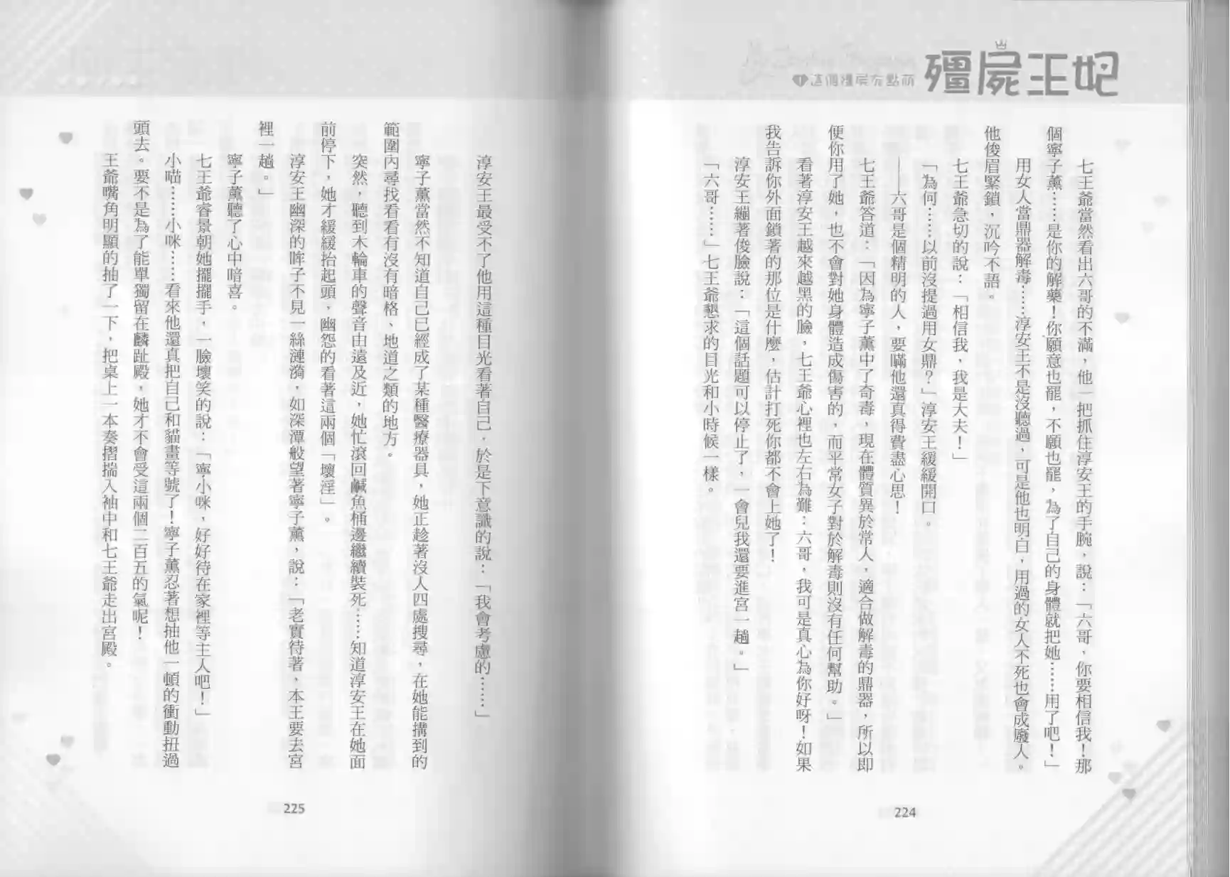 僵尸王妃第01卷