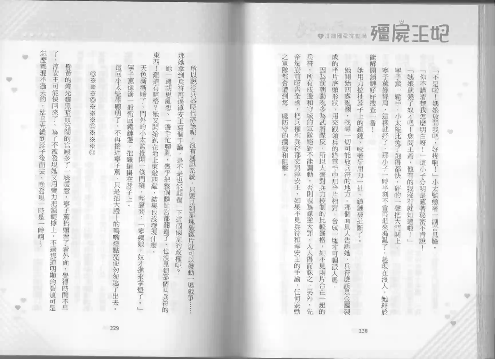 僵尸王妃第01卷