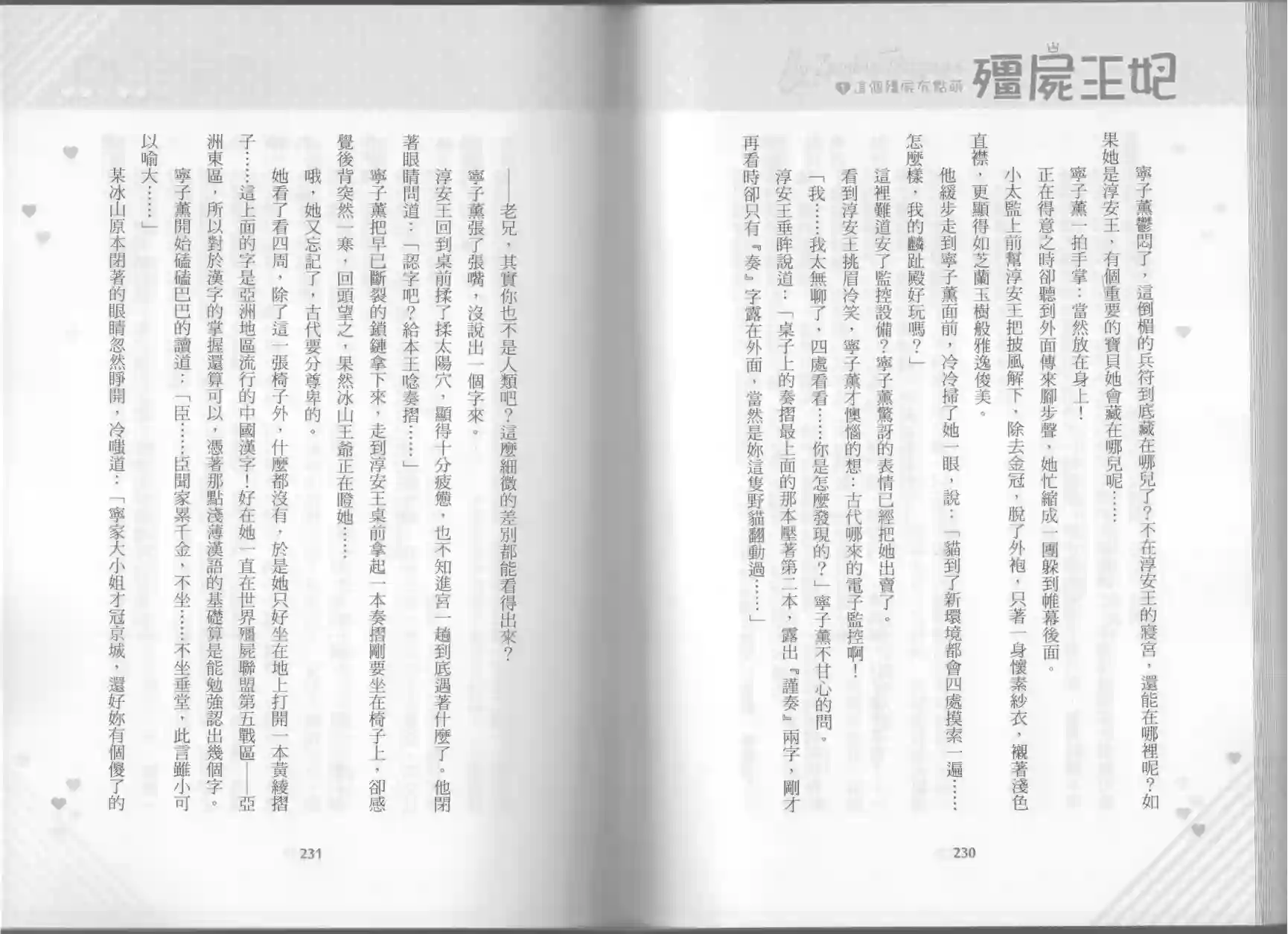 僵尸王妃第01卷