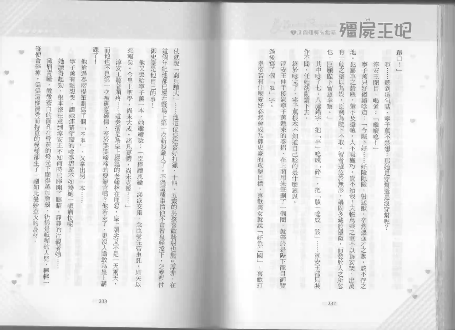 僵尸王妃第01卷