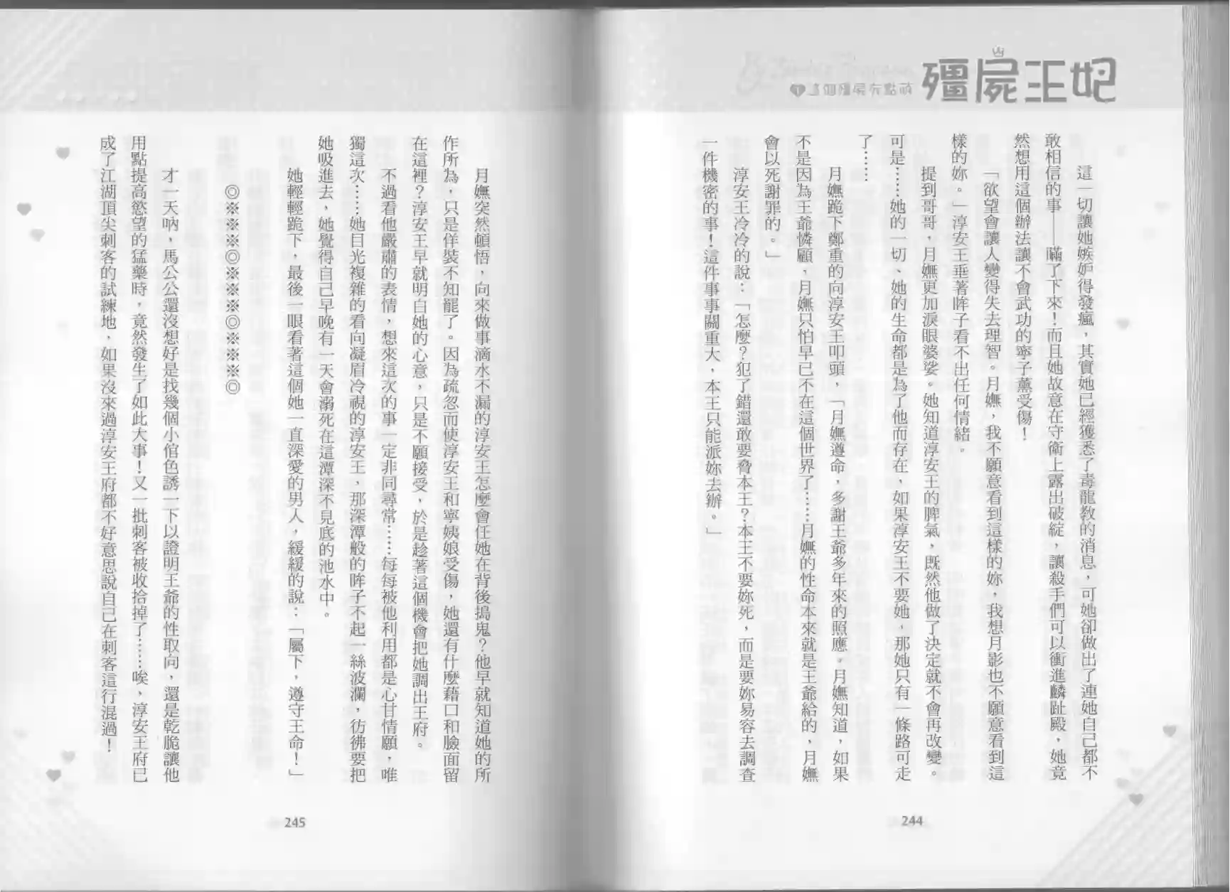 僵尸王妃第01卷