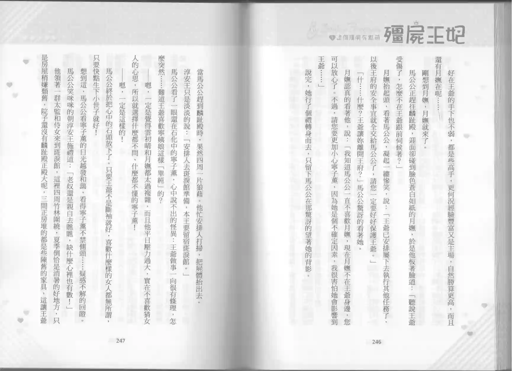 僵尸王妃第01卷