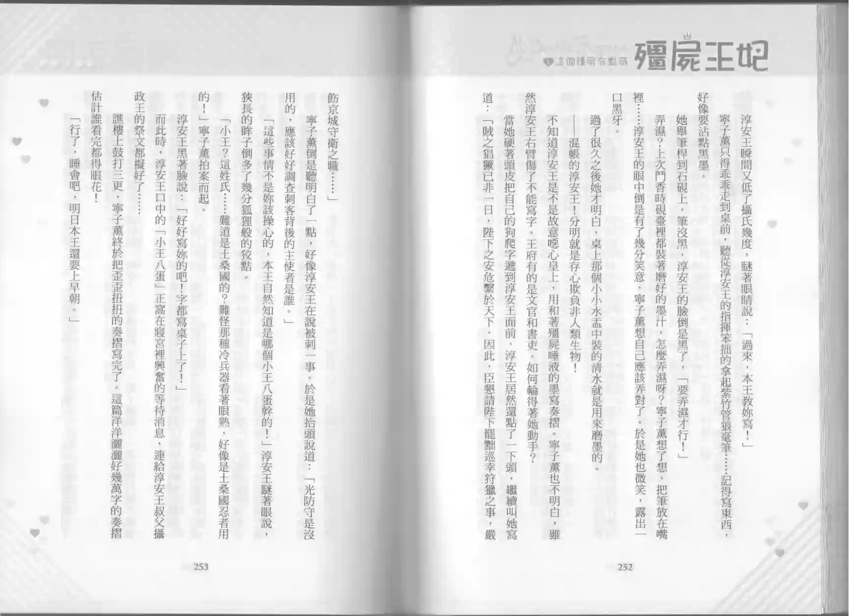 僵尸王妃第01卷