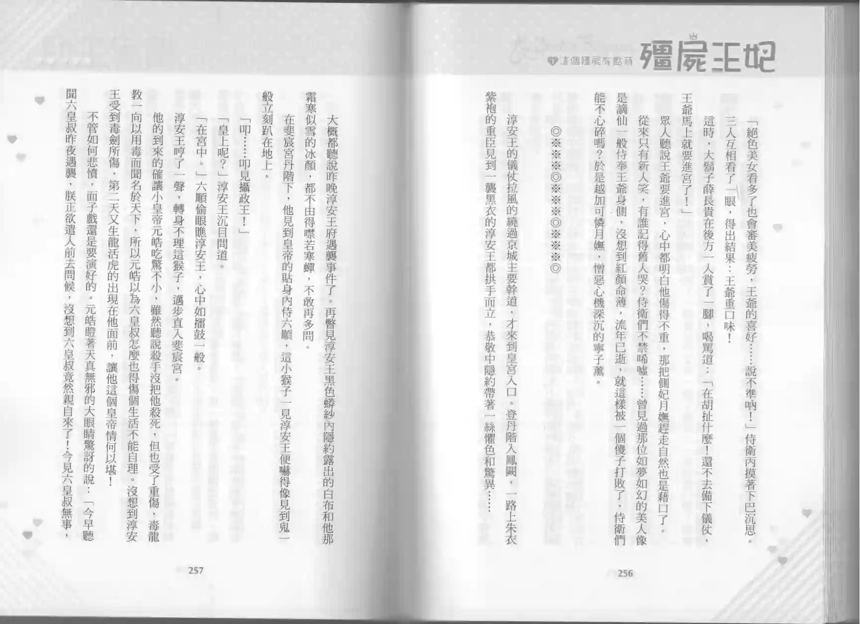 僵尸王妃第01卷